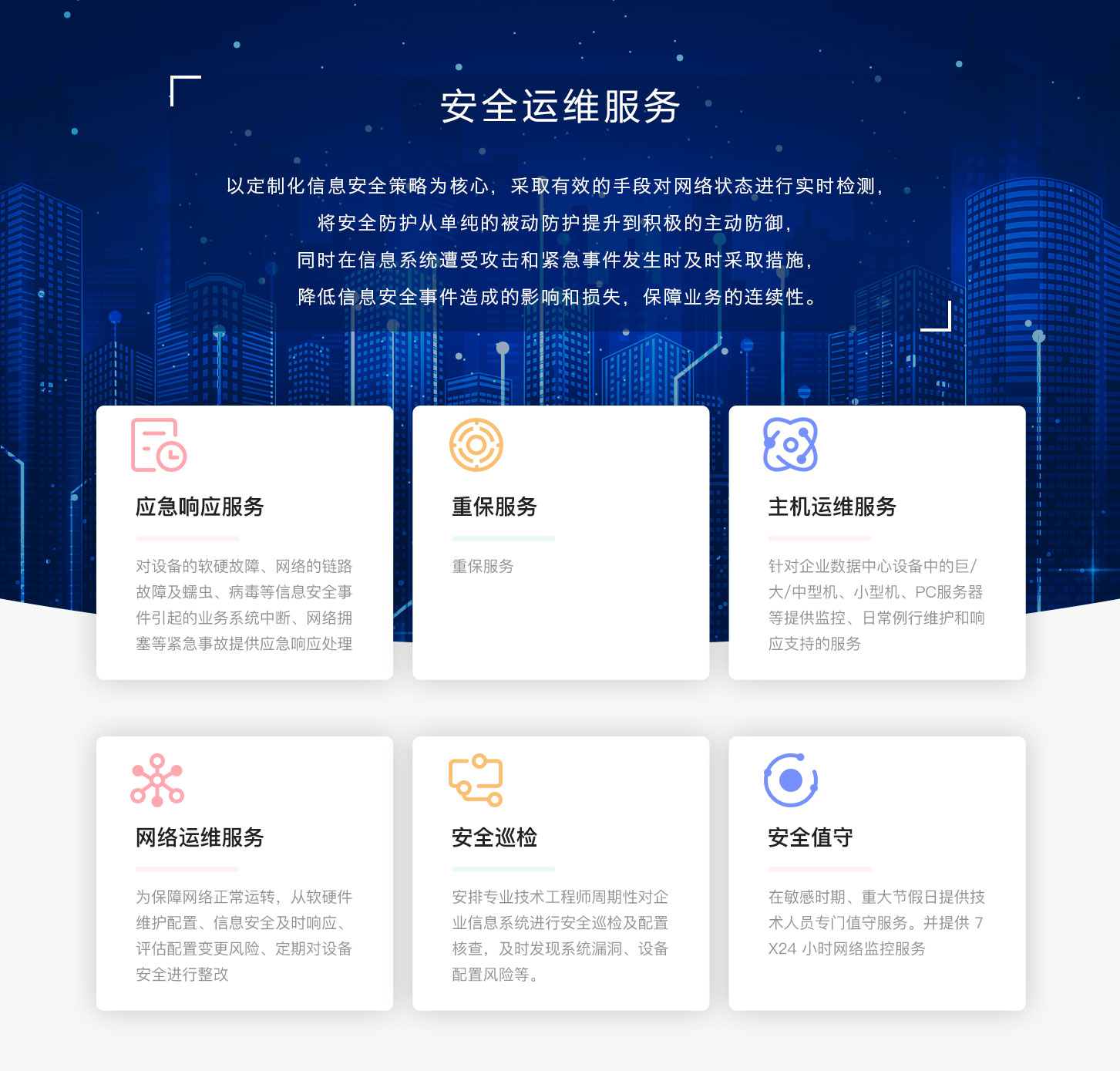 安全運維服務(wù).jpg